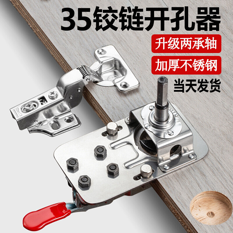 Hinge hole opener auxiliary stopper 35mm stainless steel woodworking wardrobe door hinge positioning fixed installation artifact