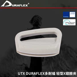 UTX DURAFLEX多耐福 轻型X翅膀夹 防滑扣 背包扣 织带扣 定位夹