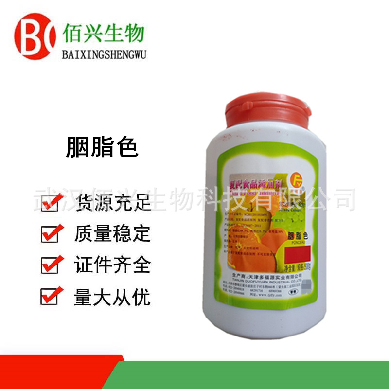 胭脂红 食品级原料 胭脂色 水溶性色素 着色剂 欢迎垂询