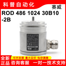 ROD 486 1024 30B10-2B赛威sew ID376885-02增量式光电旋转编码器