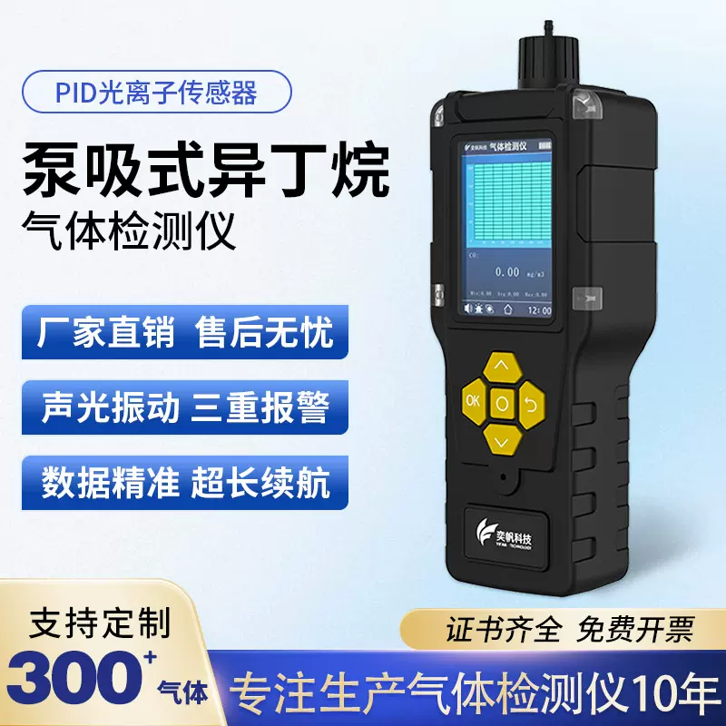 手持式异丁烷含量探测仪数据储存有限空间气体便携式异丁烷传感器