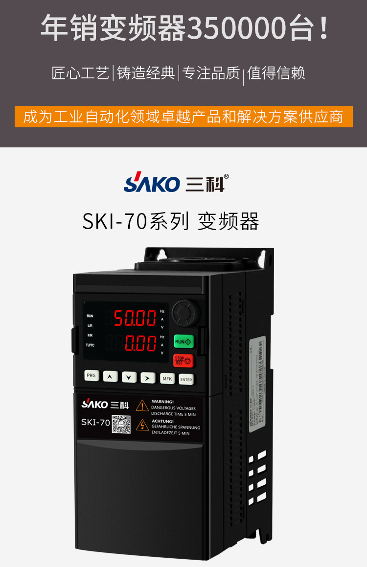 三科通用变频器5.5KW风机水泵马达电机轻载矢量调速器SKI70-5D5-4