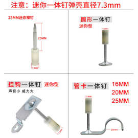 迷你吊顶神器射钉枪专用吊顶一体钉吊卡座线槽安装25mm消防钉炮钉
