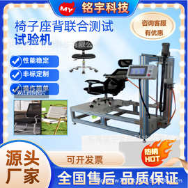靠背综合疲劳耐久强度反复冲击机椅背靠背疲劳承受力综合试验机