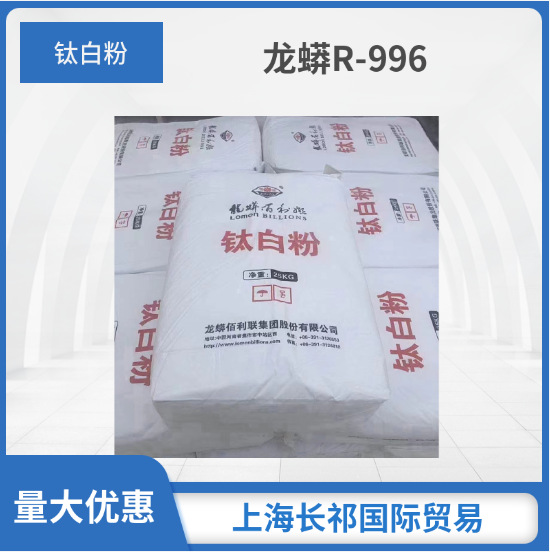 四川龙蟒钛白粉996 108 982 997 972 961 952二氧化钛