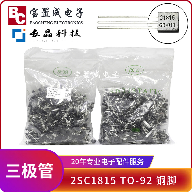 通孔直插 S8050 S8550 TO-92 铜脚CJ长电 S9015 功率三极管