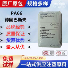 PA66德国巴斯夫 A3UG5/无卤阻燃 A3WG5/热稳定 GF25%高流动耐油性