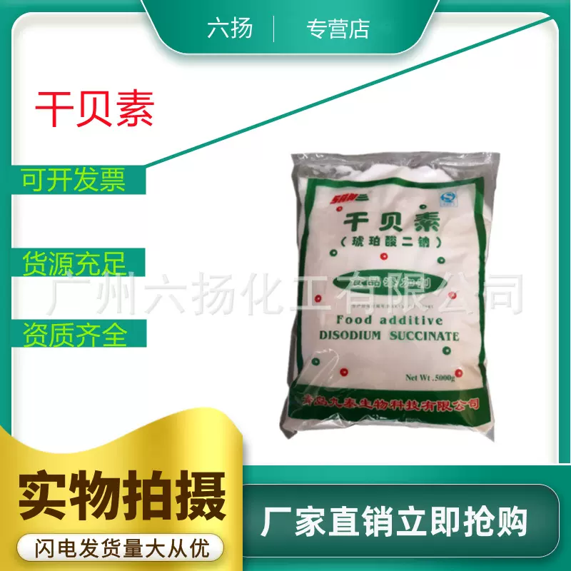 现货供应  干贝素 琥珀酸二钠 增味剂 食品添加剂 量大从优