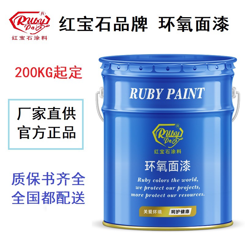 环氧面漆环氧防腐面漆防水高固成膜可代加工水性环氧防腐面漆
