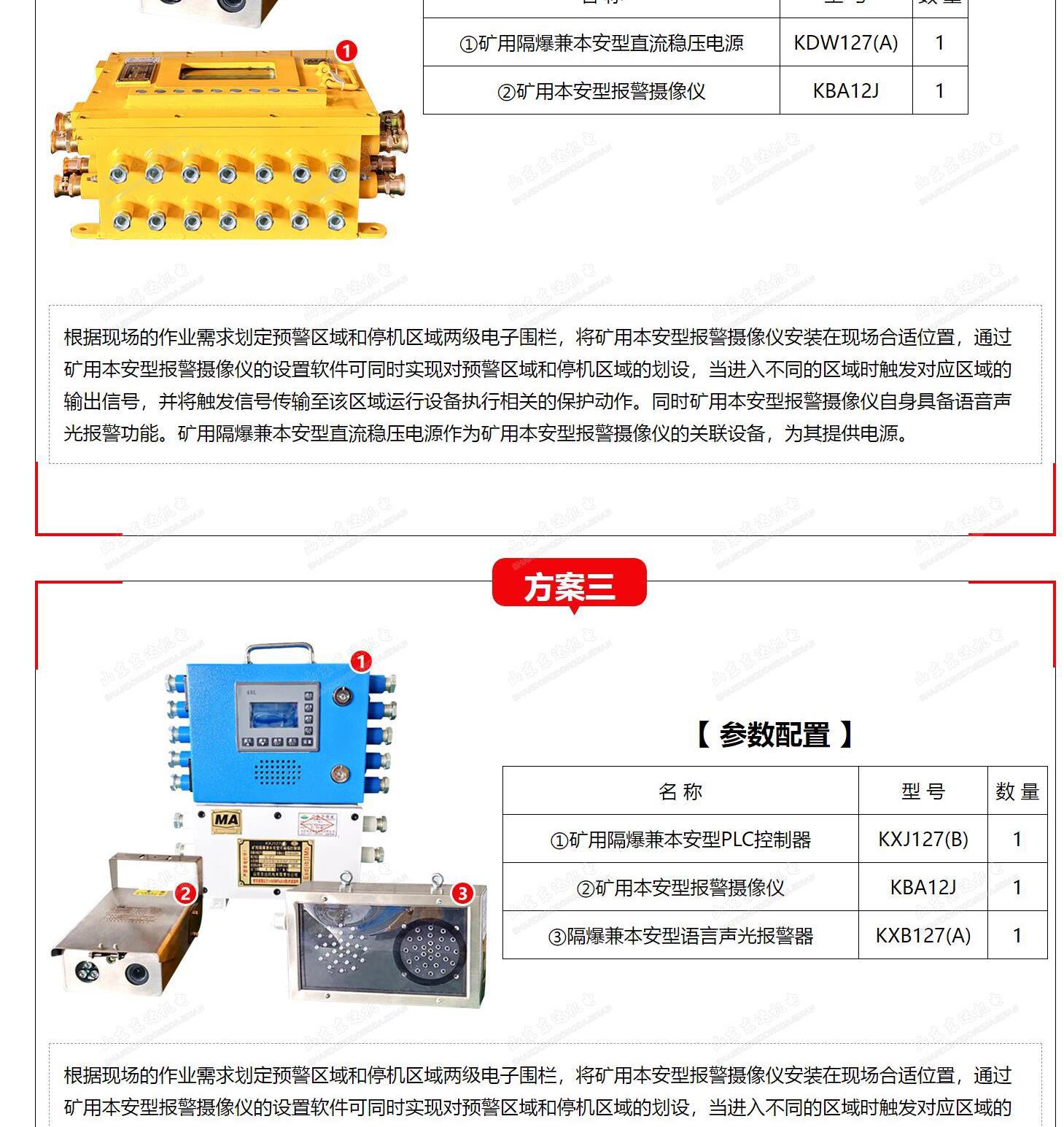 矿用电子围栏_6