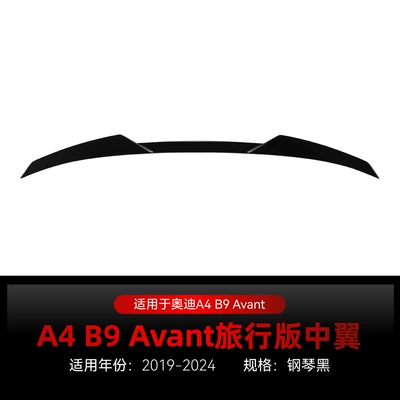 Suitable for 2017-2024 Audi A4 B9 Avant Touring Version Mid-Wing Rear Wing Fixed Wing Spoiler Modification Parts (Fixed wind wing) - piano-black2017-2024