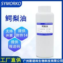厂家批发 植物油基础油 化妆品护肤品原料 身体按摩油 鳄梨油 1L