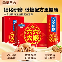 【中秋节送礼】六个核桃六六大顺核桃乳240ml*16罐整箱礼盒送长辈