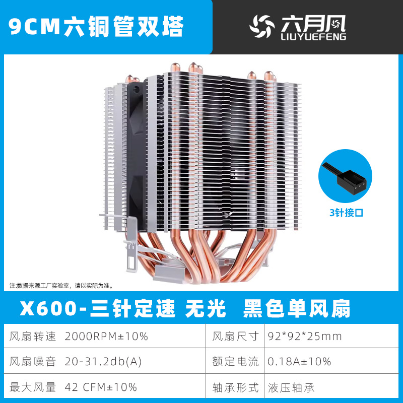 June Wind X600 Three -shot Lightless Single Fan