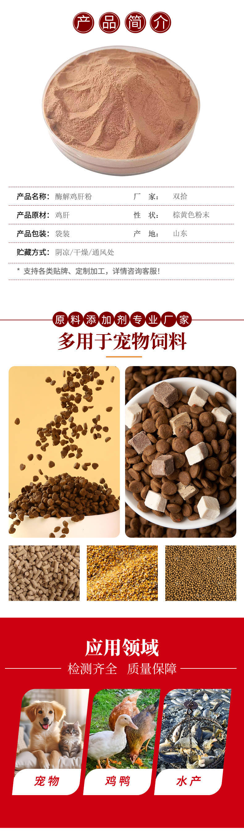 酶解鸡肝粉-1_02