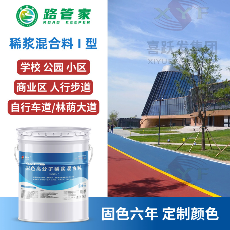 彩色路面 稀浆混合料 DS01 道路美化亮化