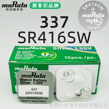 ��ԭ���᡿muRata�ֱ�늳�337 SR416SW�����y�~��늳�1.55v���
