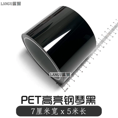Film, Black Interior, Body Trim, Auto Color Change Film - pet-high-gloss-piano-black-7cm-width-x-5m-length-default-item