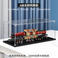 適用樂高76405霍格沃茨特快珍藏版列車亞克力展示盒 手辦收納盒