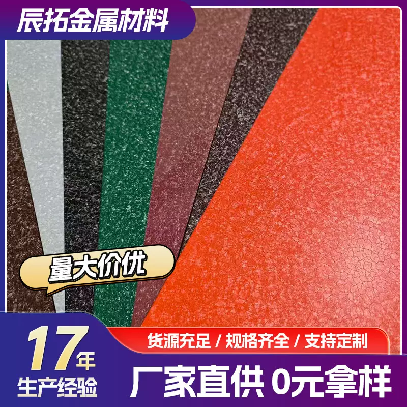橘皮纹彩钢板 磨砂网纹板多种颜色镀铝锌压花颗粒绒面网纹彩涂板