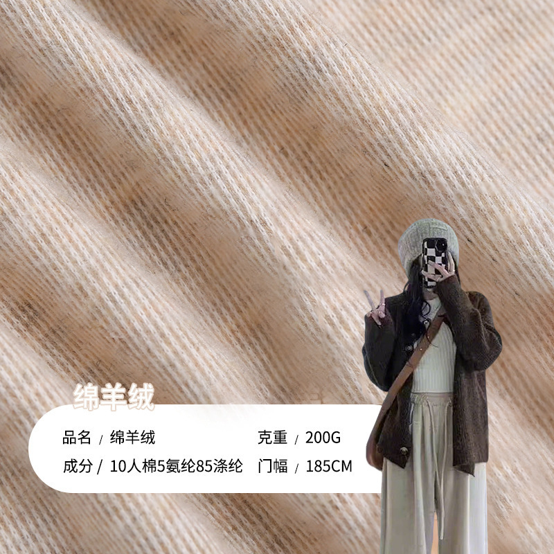 Sheep Velvet Yo-Yo Stretch Tr Autumn and Winter Vertical Strip Knitted Fabric Warm Autumn and Winter Bottoming Shirt Pants Fabric