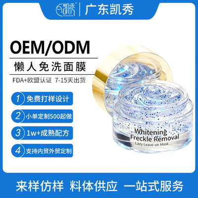 定制懒人免洗面膜贴牌胶原蛋白补水保湿烟酰胺懒人涂抹面膜代加工|ms