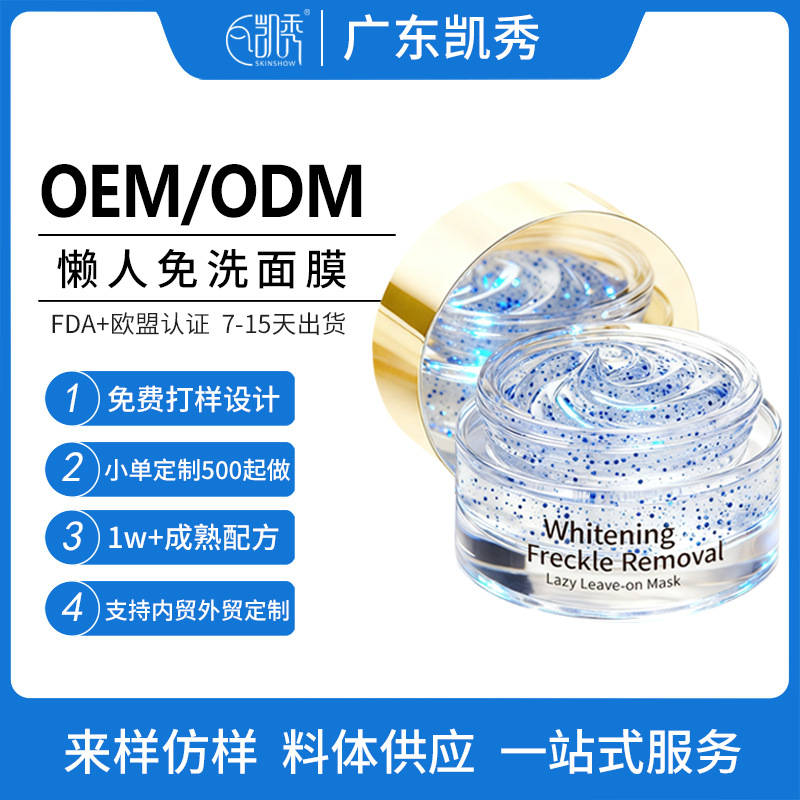 定制懒人免洗面膜贴牌胶原蛋白补水保湿烟酰胺懒人涂抹面膜代加工|ms