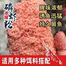 钓鱼南极虾粉批发袋装钓鱼饵料鱼食浓腥磷虾粉诱食虾粉窝料饵料