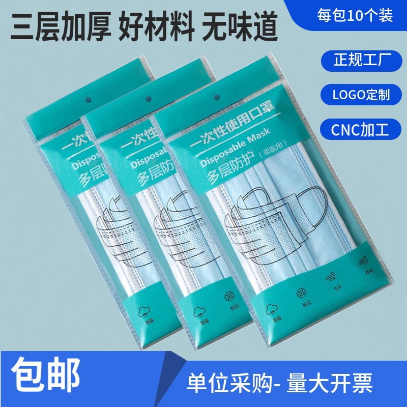 一次性口罩蓝白10个装十只装成人三层防护车间防尘礼品赠送批发