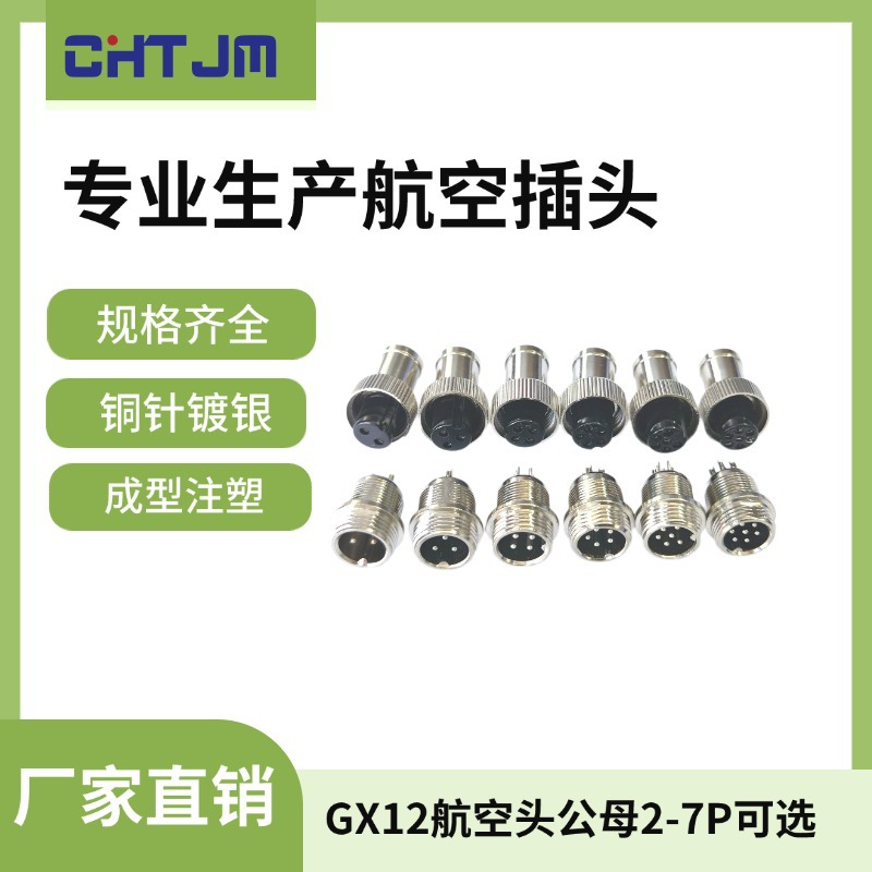 现货供应GX12航空插头 车载注塑M12-4芯短体简易式母头 厂家批发