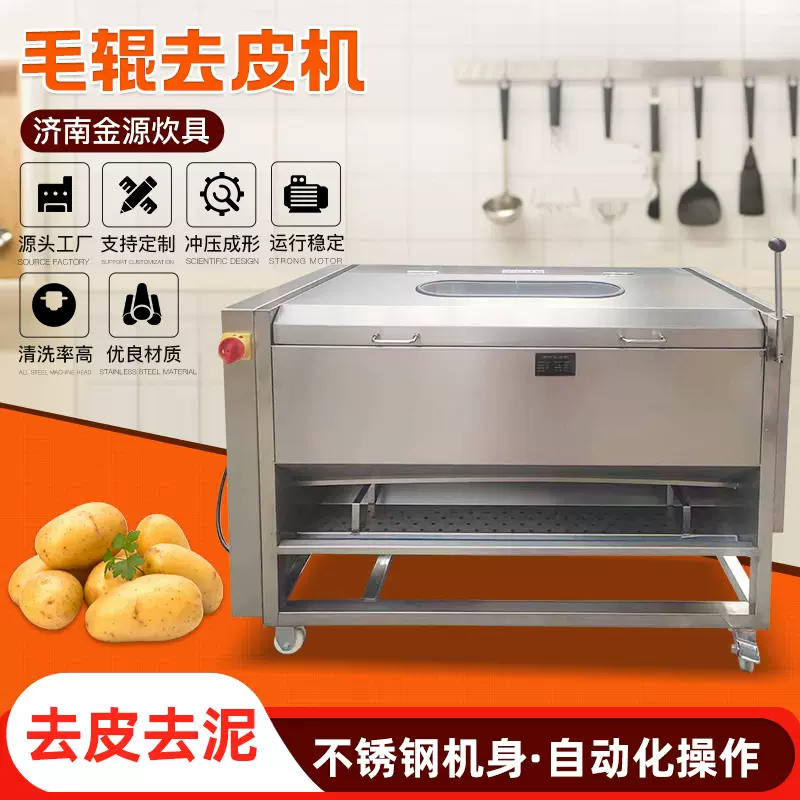 毛辊去皮机不锈钢商用地瓜马铃薯清洗去皮设备毛刷土豆清洗去皮机