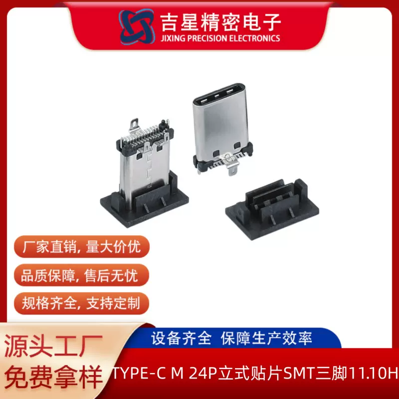 USB3.0连接器TYPE-C24P公头立式贴板外壳三支脚带防尘盖H=11.1