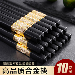 高級合金箸家庭2022新型一人箸家庭級滑り止め耐高温ホテル食器