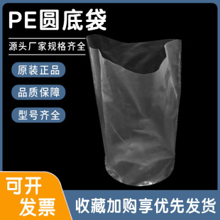 PE Transparent Round Bottom Bag Chemical Bucket Inner Bag PE Round Thickened Dustproof and Moisture Proof Liner Bag Printed with Logo