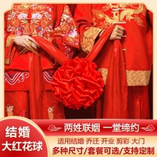 陪嫁表彰红绣球红绸仪式牵汉婚结婚胸前中式婚礼新郎官大红花球