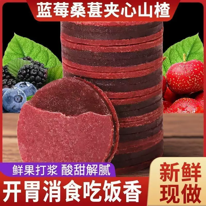 代发蓝莓夹心桑葚果片即食独立包装酸甜软山楂酸甜开胃夹心山楂片