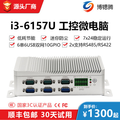 嵌入式迷妳工控機 酷睿低功耗迷妳微型工控主機耐高低溫工業電腦