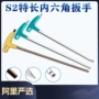加长发红平头特长六角匙