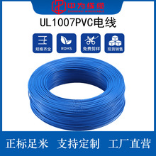 中为线缆厂家直销 UL1007 PVC电子线  镀锡铜