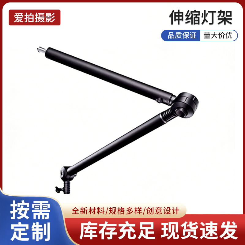 Live Streaming Light Stand Photography Magic Arm Mobile Phone Camera Photography Light Extension Bracket Length Adjustment Telescopic Light Stand Cross Arm
