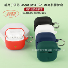 适用于倍思Baseus Bass BS2 Lite耳机保护套软硅胶壳连体充电仓空