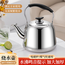加厚不锈钢鸣笛烧水壶大容量带茶滤电磁炉明火开水壶家用热水壶