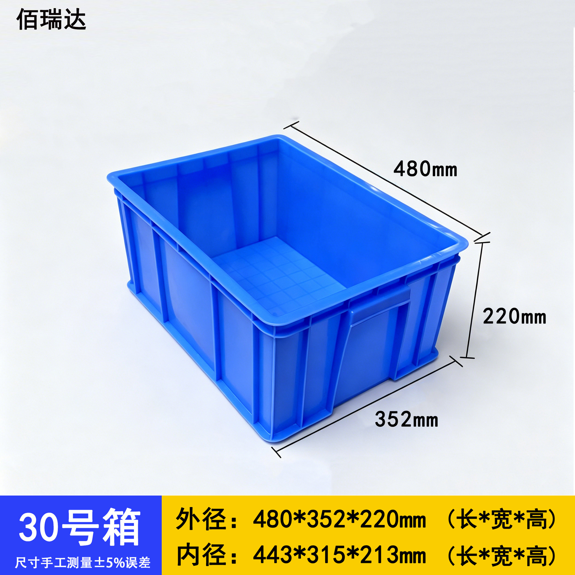 30# 상자 480*352*220mm  파란색 [커버 없음]