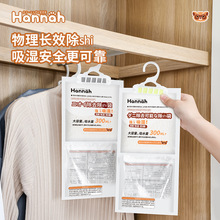 日本HANNAH可挂式衣柜吸水防潮剂防霉干燥剂室内宿舍学生吸湿袋