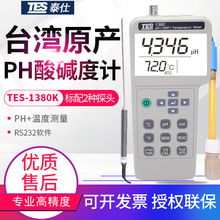 台湾泰仕酸碱度计TES-1380/1381K氧化还原温度测试计PH计电导率计