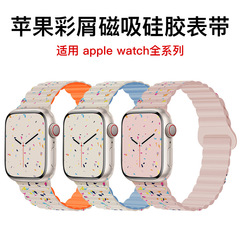 适用苹果表带Apple Watch1-11代/Ultra1-3二代彩屑硅胶磁吸表带