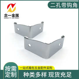 二孔带钩角码 直角码 铁角码 包角 箱包五金配件 航空箱配件