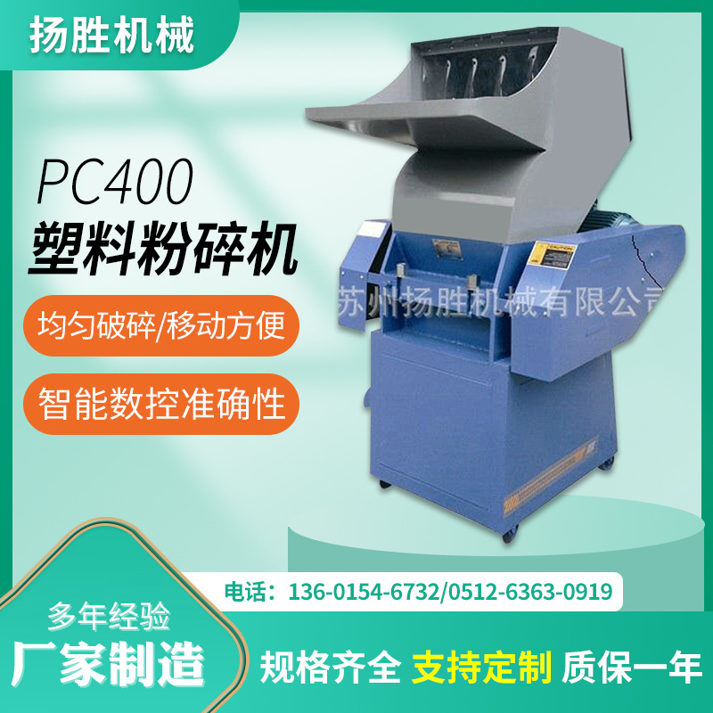 厂家多规格塑料粉碎机PC400高速绞碎机超细齿爪式高速粉碎