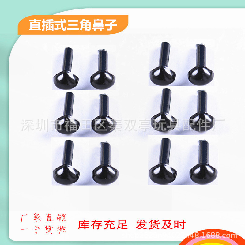 直插三角鼻子