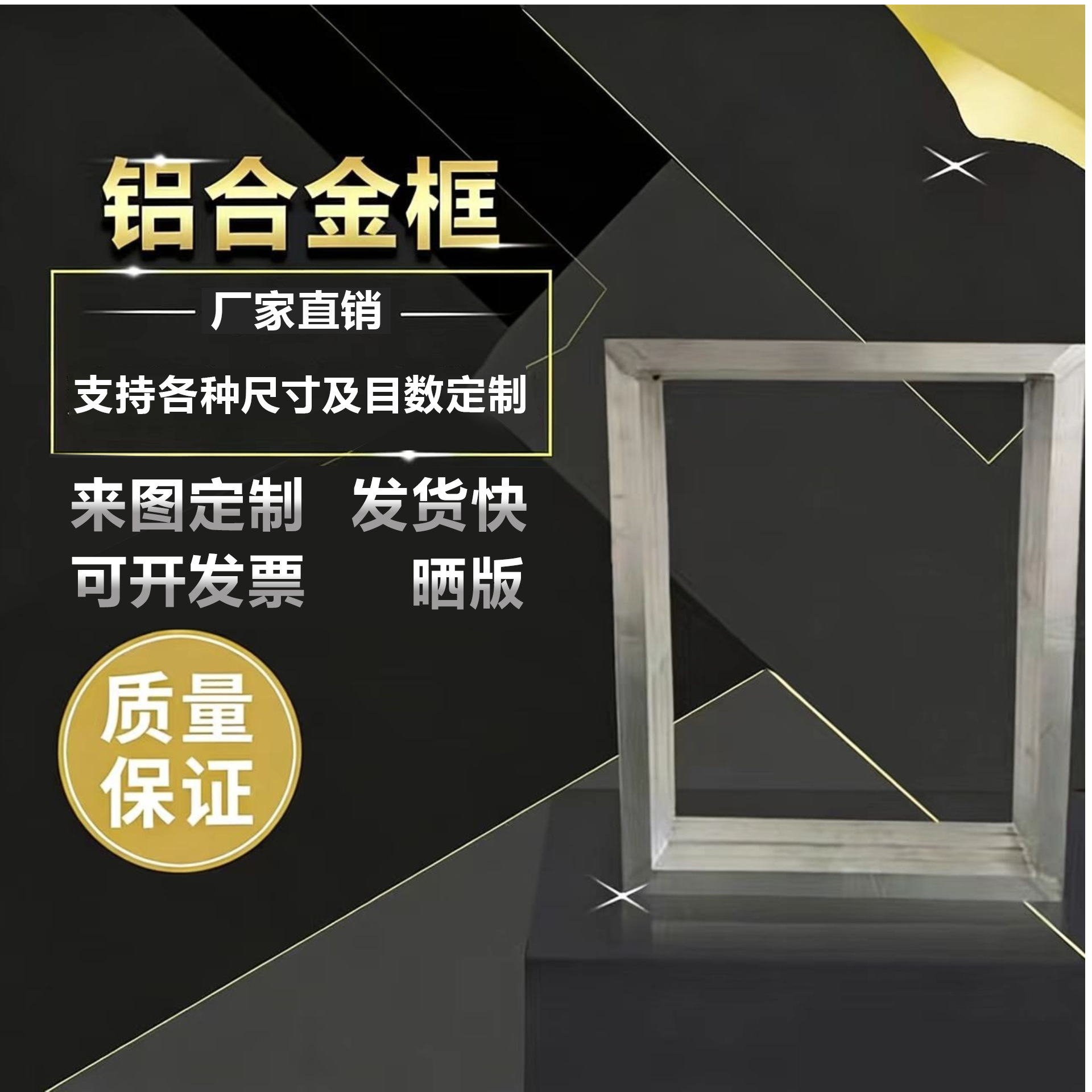 厂家直销铝框丝网网版丝印制版网板印刷机印花机晒版印刷用网框